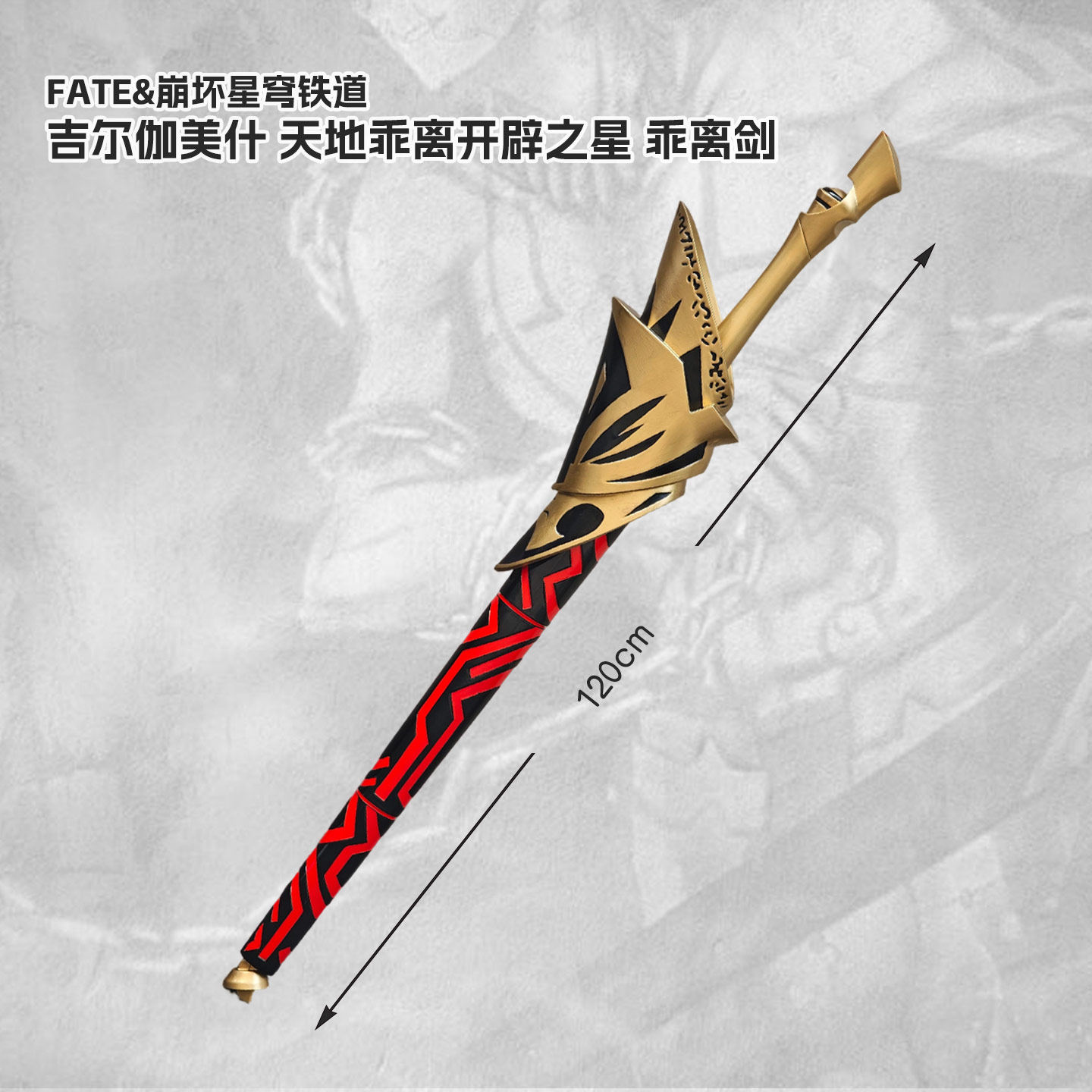 Épée Fate Gilgamesh Ea, access - Ea Cosplay Prop avis et prix